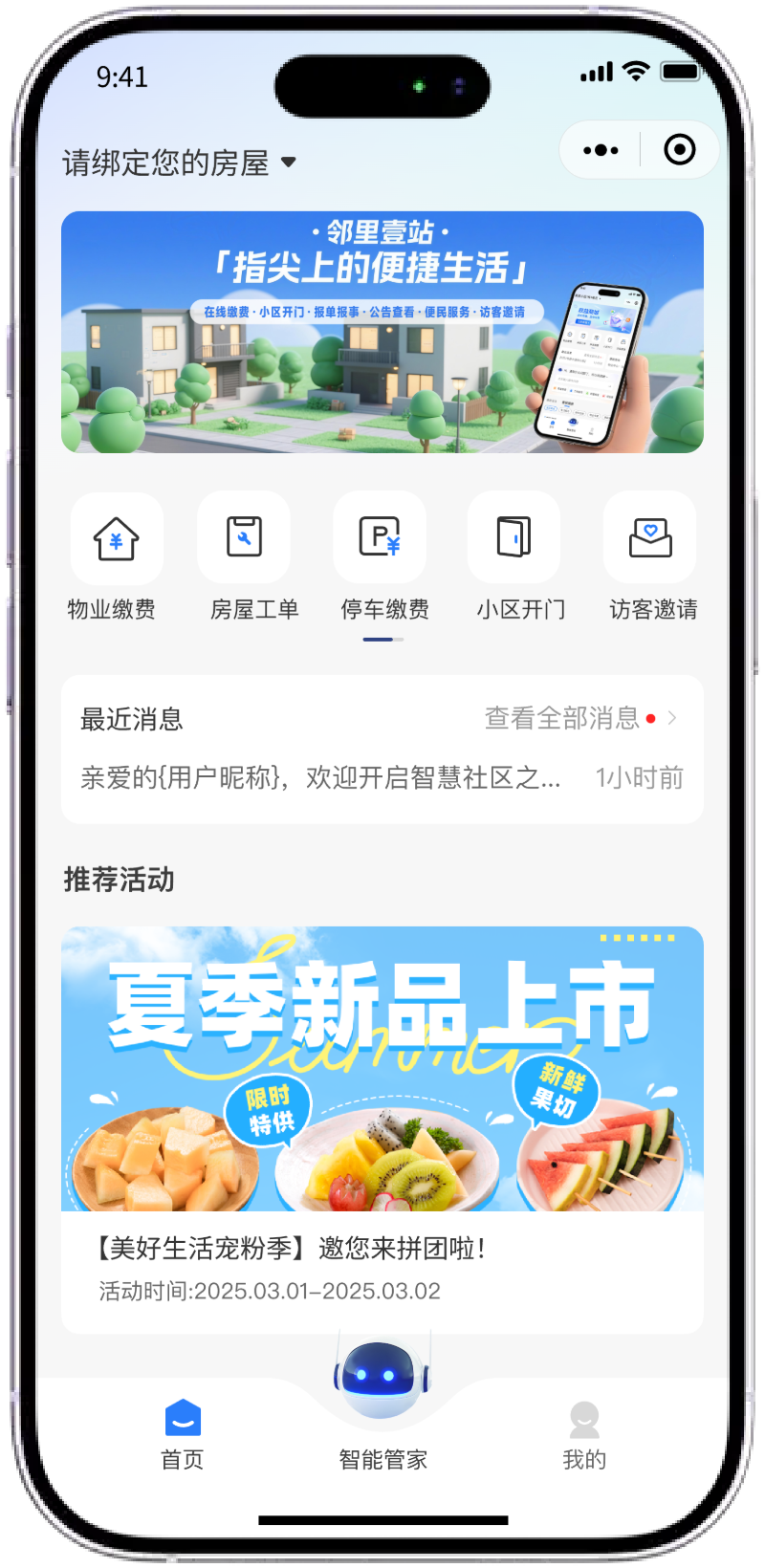 指尖上的物业 - 服务触手可及