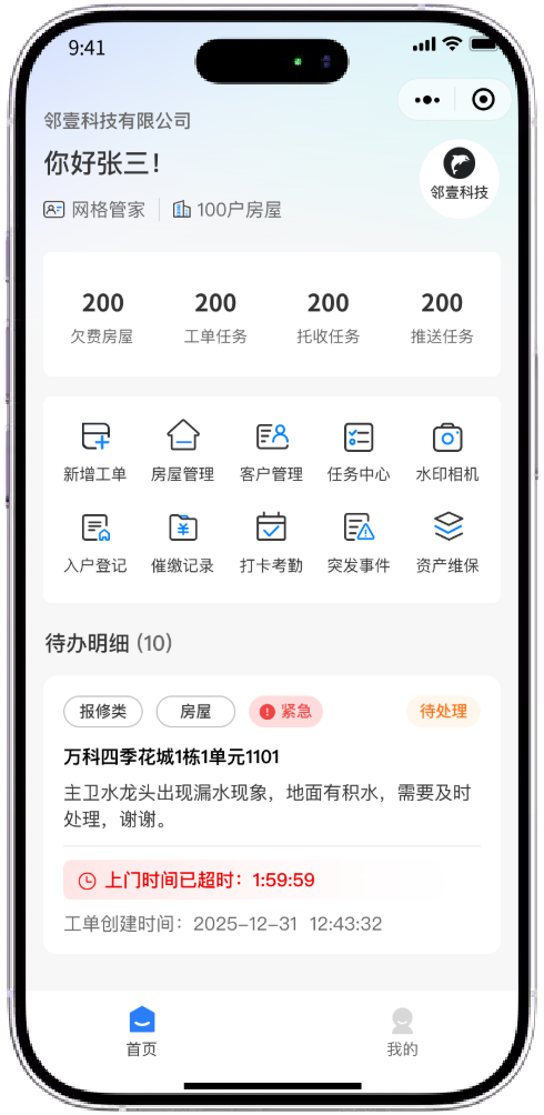 口袋里的管家 - 告别纸质办公